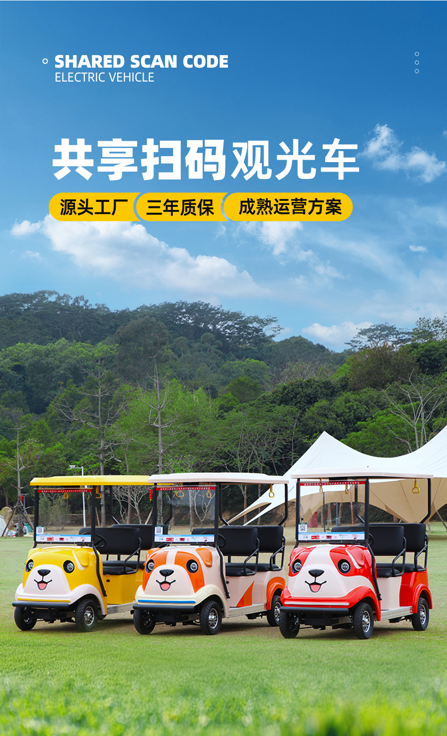 卓越景区扫码共享观光车